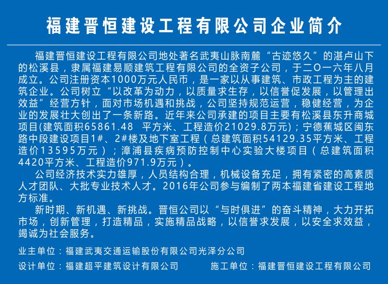 福建晉恒建設工程有限公司承建的“光澤客運站項目”開工