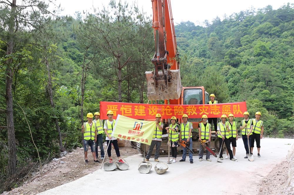 福建晉恒建設(shè)工程有限公司前往錢(qián)園橋大隊(duì)塹上村搶險(xiǎn)救災(zāi)