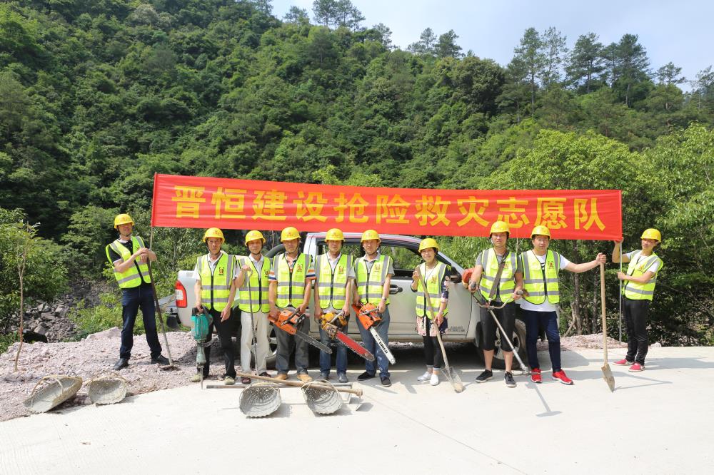 福建晉恒建設(shè)工程有限公司前往錢(qián)園橋大隊(duì)塹上村搶險(xiǎn)救災(zāi)