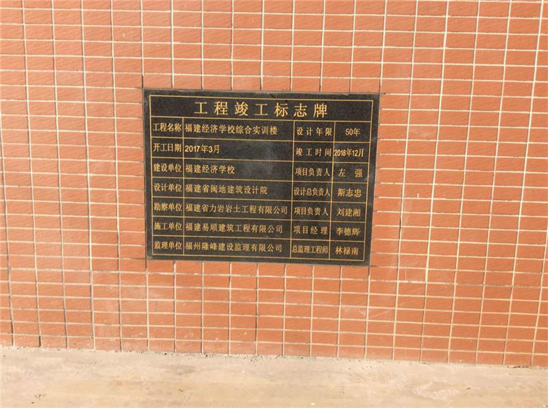 福建經濟學校綜合實訓樓圓滿完成竣工驗收