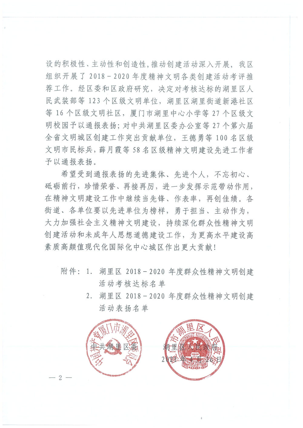 福建易順建筑工程有限公司廈門分公司獲中共湖里區(qū)委通報(bào)表揚(yáng)